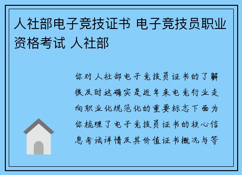 人社部电子竞技证书 电子竞技员职业资格考试 人社部