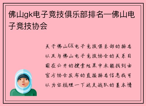 佛山gk电子竞技俱乐部排名—佛山电子竞技协会