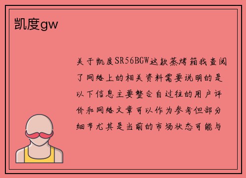凯度gw