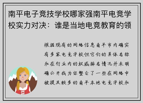 南平电子竞技学校哪家强南平电竞学校实力对决：谁是当地电竞教育的领跑者？